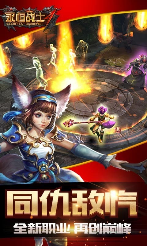 永恒战士4最新版截图3
