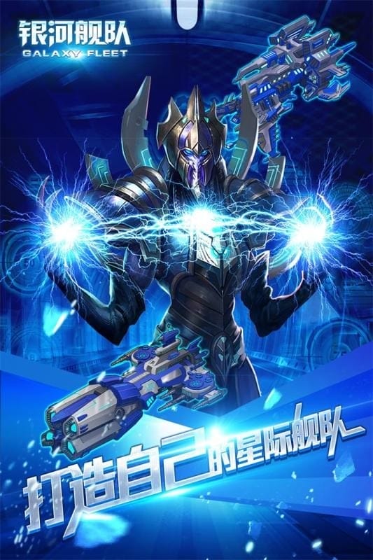 银河舰队手游截图3