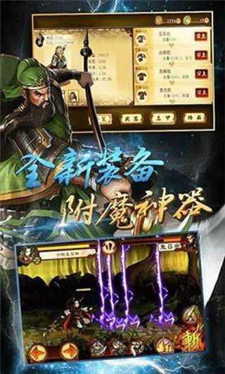 狂斩三国4正版截图2