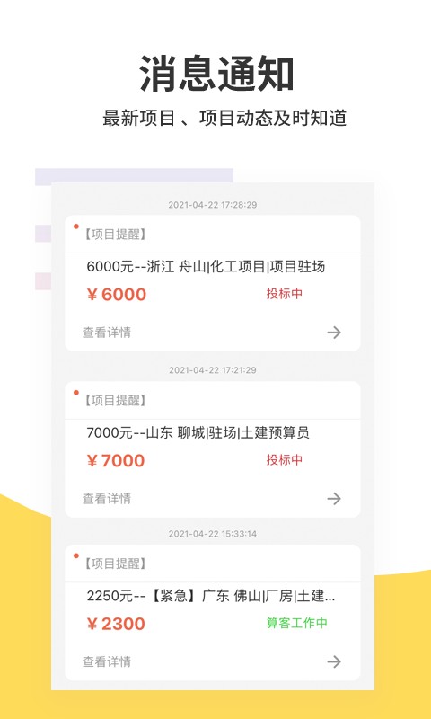 工程服务软件截图