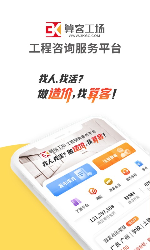 算客工场平台截图4