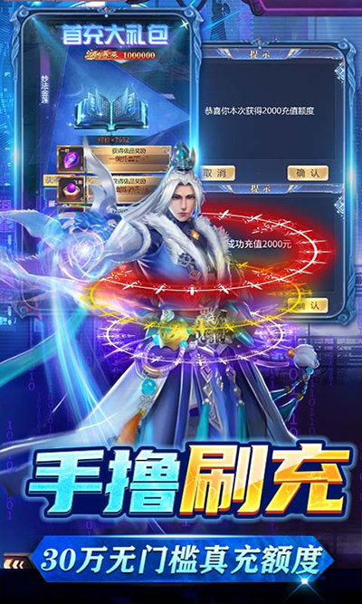 万道武神无限充值版截图2