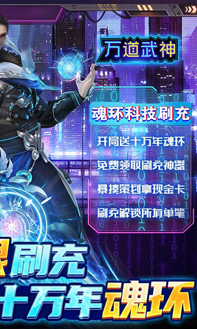万道武神无限充值版截图5