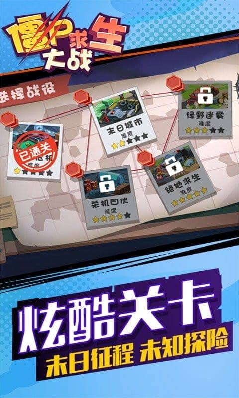 僵尸求生大战官方版截图2