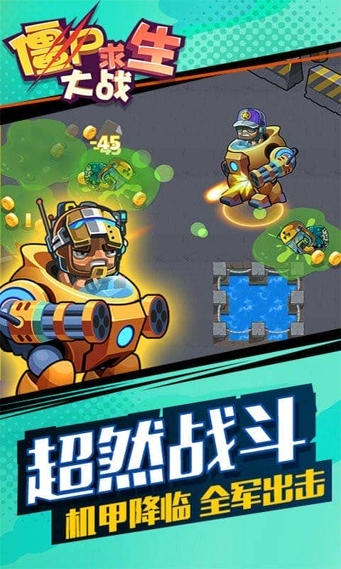 僵尸求生大战官方版截图3