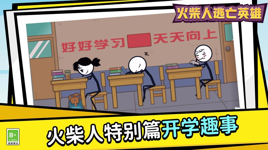 火柴人逃亡英雄游戏下载