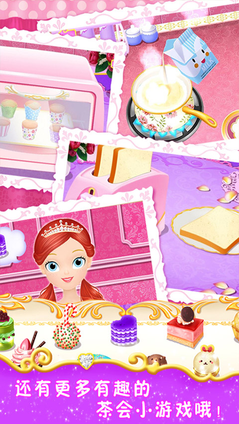 莉比小公主的茶话会游戏截图5
