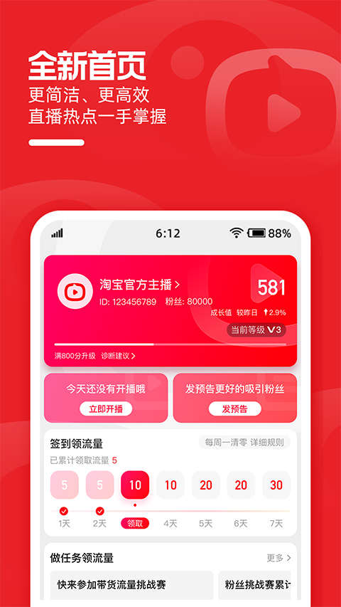 淘宝主播app安卓版截图1