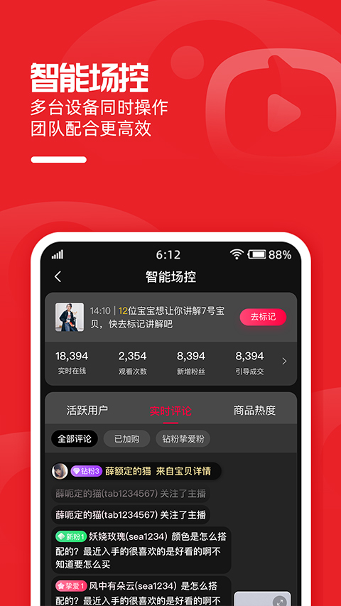 淘宝主播app安卓版截图4