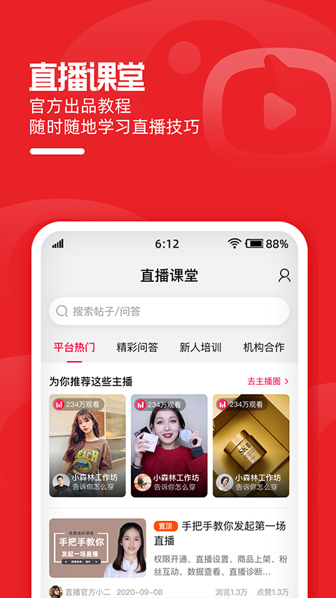 淘宝主播app安卓版截图5
