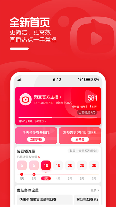淘宝主播app官方最新版截图1