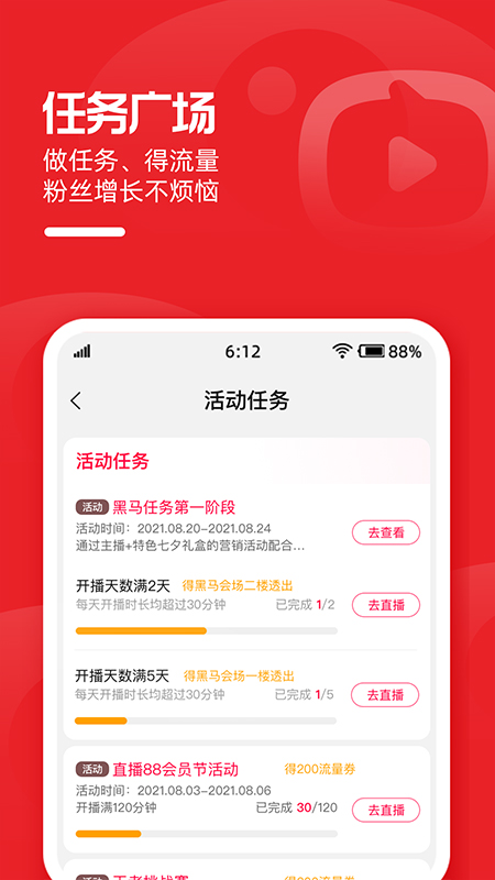 淘宝主播app官方最新版截图2