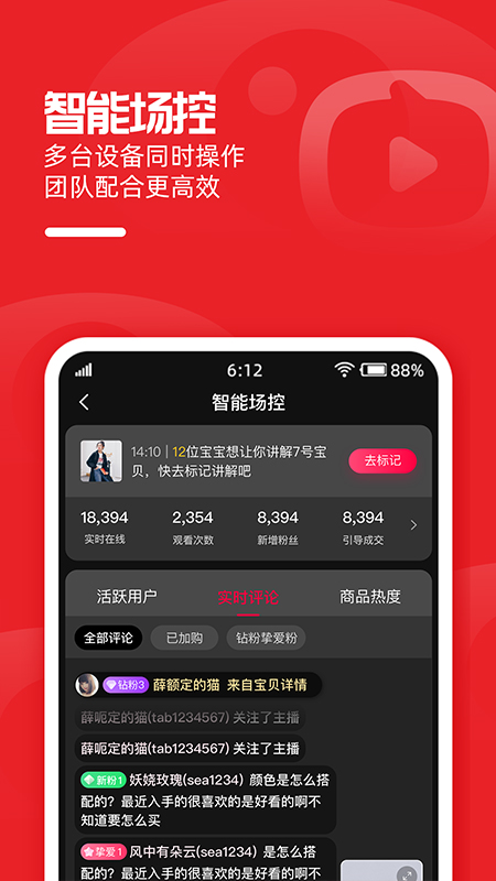 淘宝主播app官方最新版截图4
