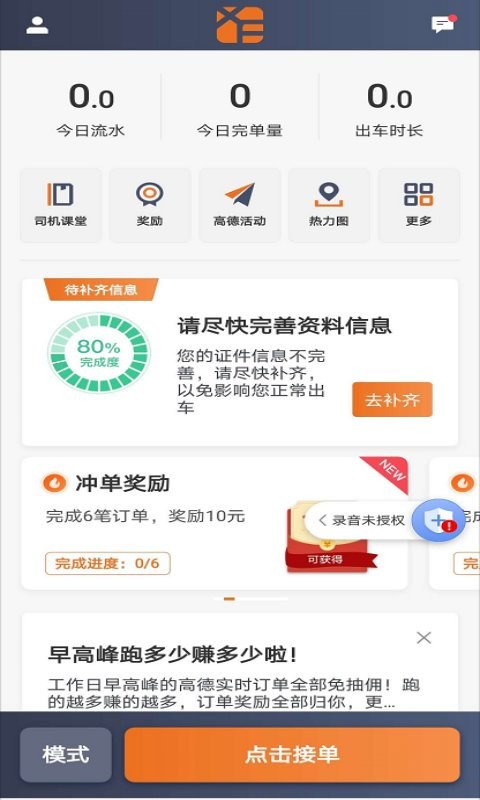 幸福专车司机版app下载