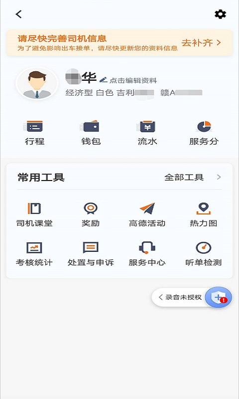 幸福专车司机版官方版本截图1