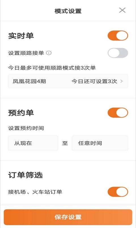 幸福专车司机版官方版本截图2