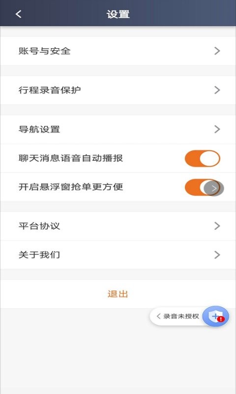 幸福专车司机版官方版本截图4