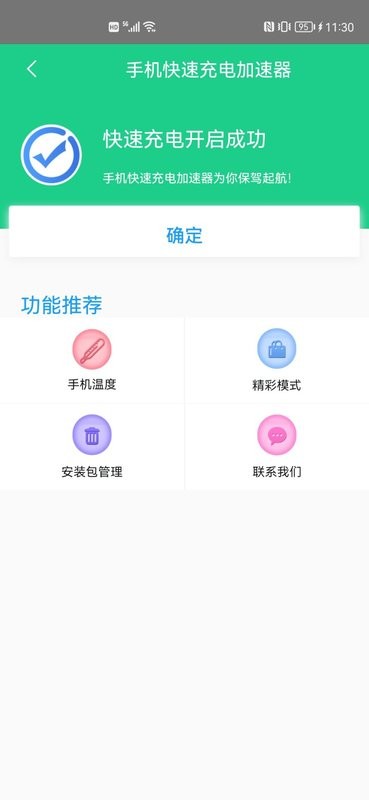 手机快速充电加速器最新版截图3