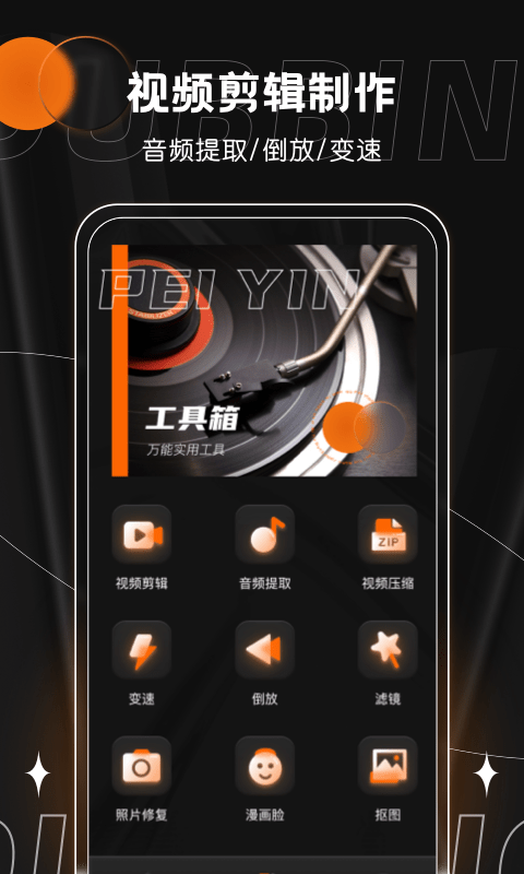 有声书配音软件截图1