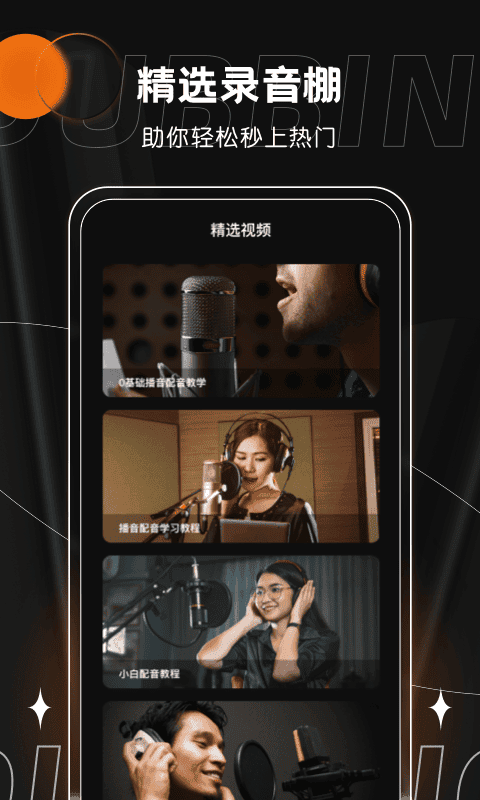 有声书配音软件截图2