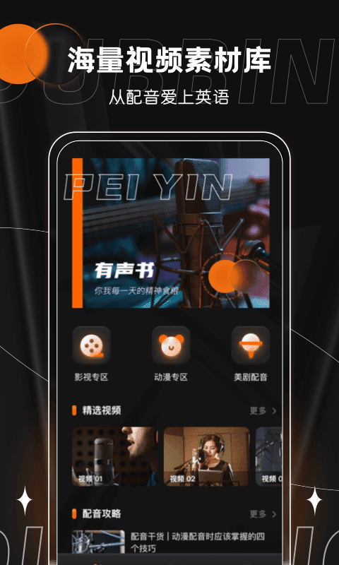 有声书配音软件截图3