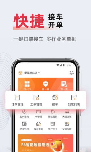 f6智慧门店app截图2