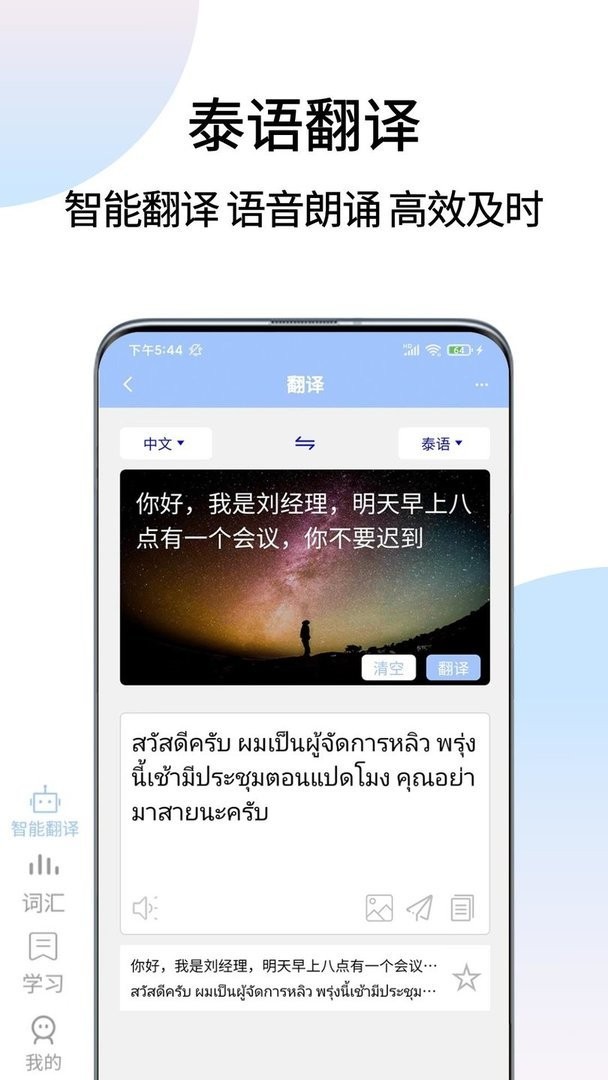 手机翻译应用界面