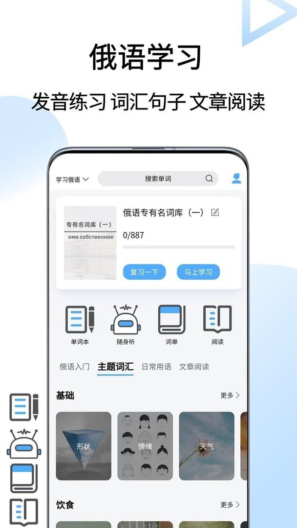 俄语翻译通官方版截图1