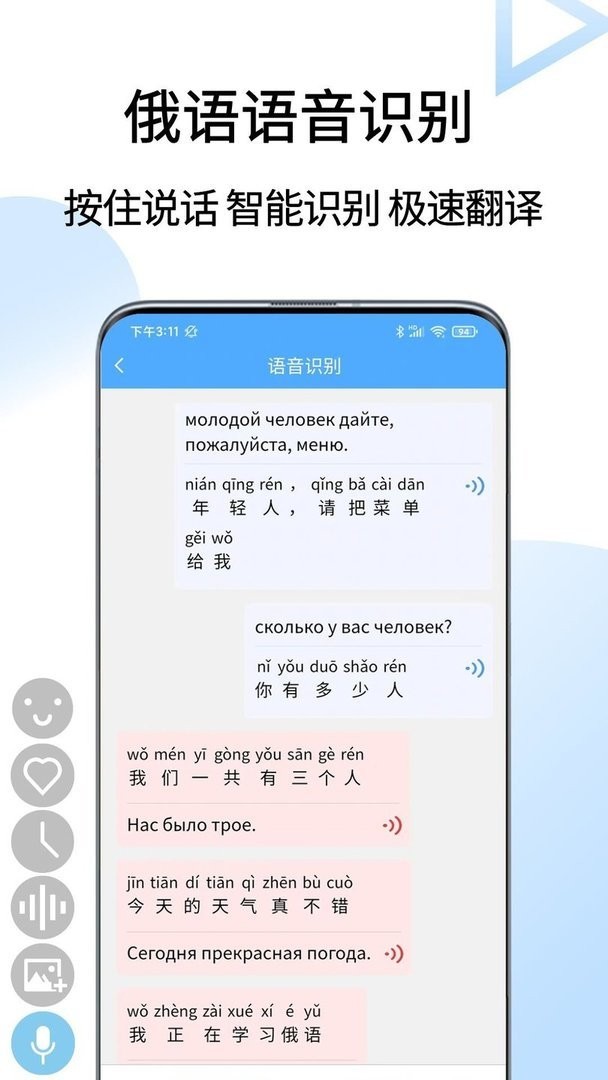 俄语翻译通官方版截图2
