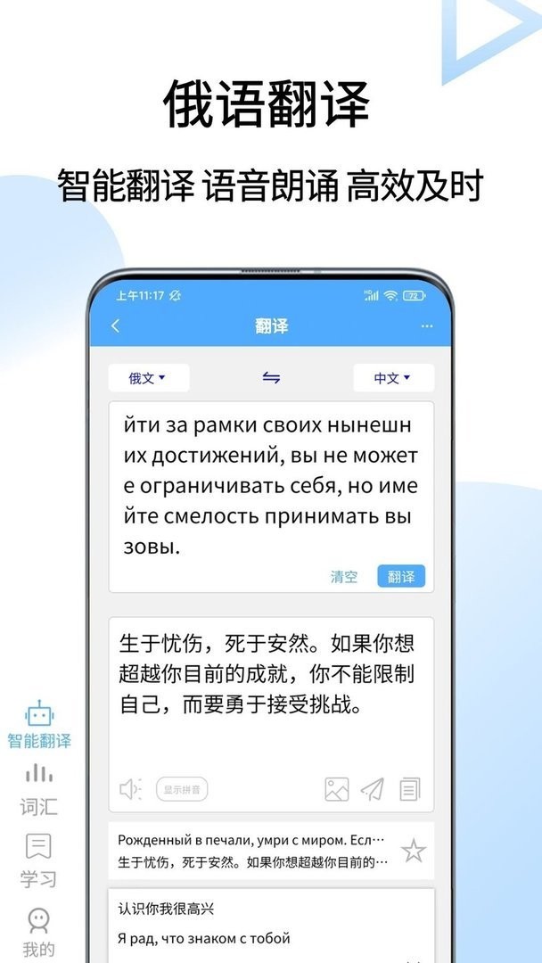 俄语翻译通官方版截图3