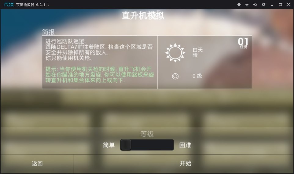 直升机模拟驾驶汉化版截图1