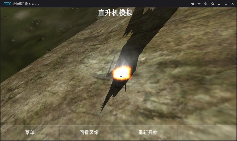 直升机模拟驾驶汉化版截图3