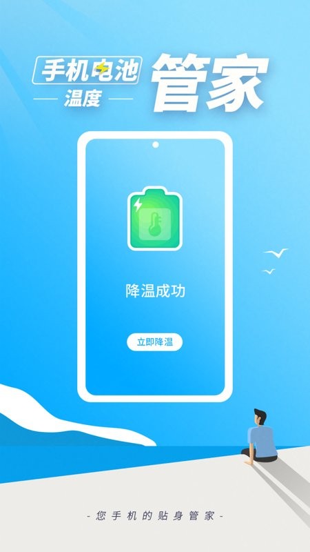 手机电池温度管家最新版截图1