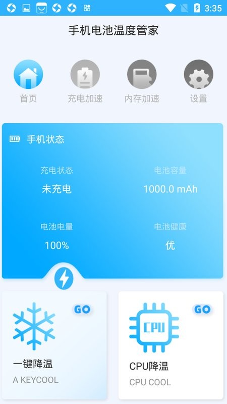 手机电池温度管家最新版截图2
