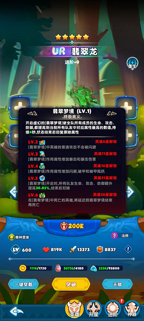 无尽英雄手游