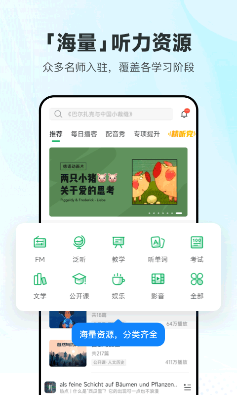 每日德语听力app截图1
