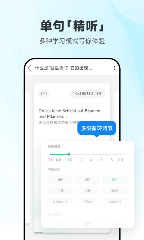 每日德语听力app截图3