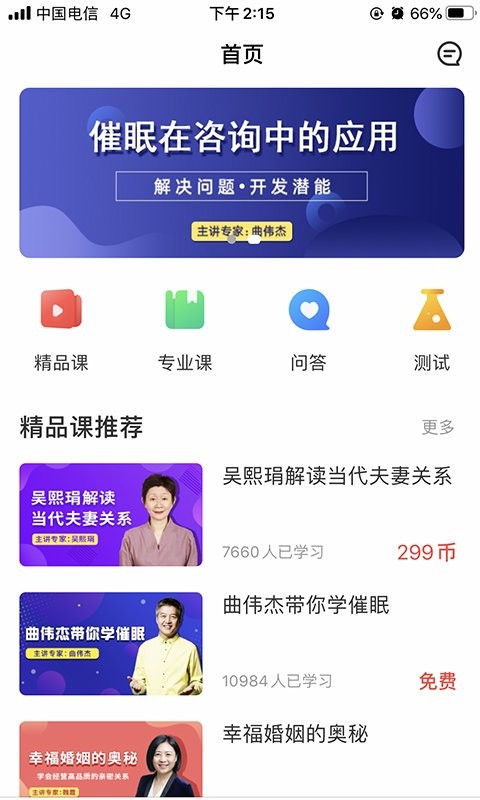 思源心理学培训机构app