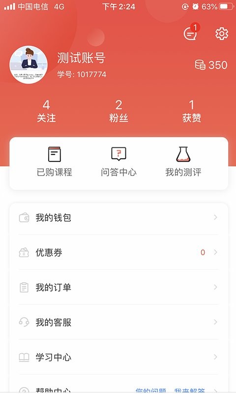 思源心理网官方版截图2