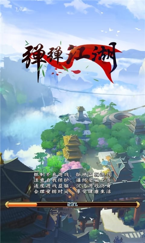 弹弹江湖免广告版截图2