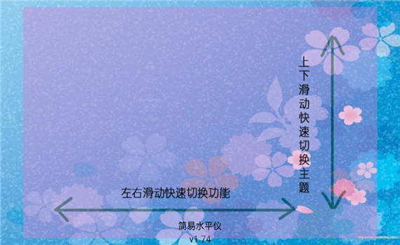 简易水平仪app截图1