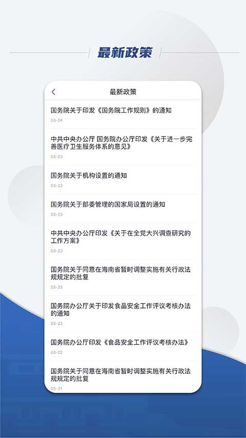 国务院app(State Council)截图1