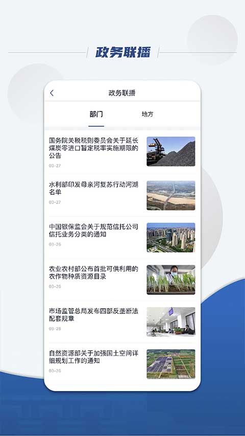 国务院app(State Council)截图2