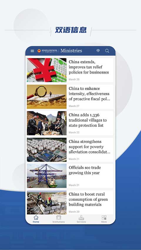 国务院app(State Council)截图4