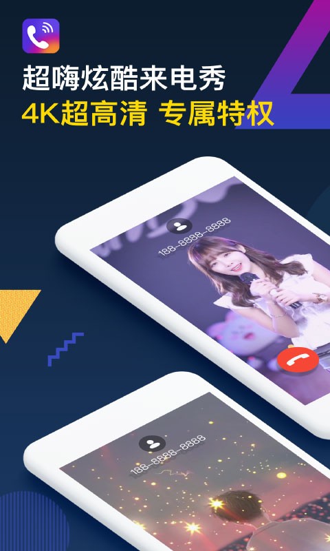 秀来电最新版截图2