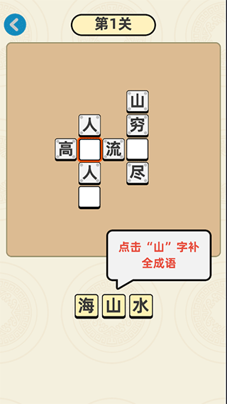 成语三国游戏截图1