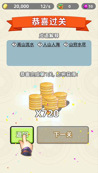 成语三国游戏截图2