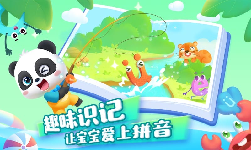 宝宝巴士拼音app截图1