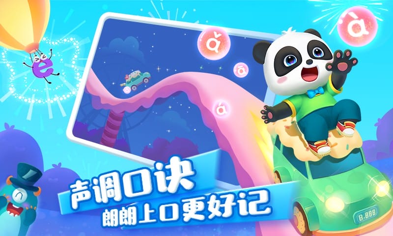宝宝巴士拼音app截图2