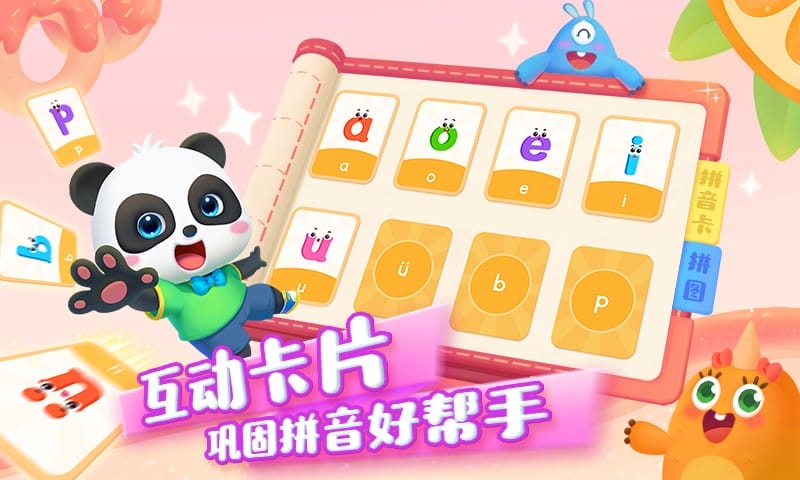 宝宝巴士拼音app截图3